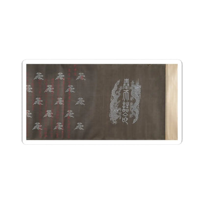 unknown - Textile for a handscroll - dated March 18, 1714 v4 - STICKER Vinyl Kiss-Cut Decal