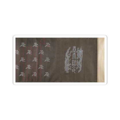 unknown - Textile for a handscroll - dated March 18, 1714 v4 - STICKER Vinyl Kiss-Cut Decal