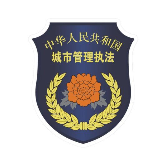 Urban Management And Law Enforcement armband P.R.China 城市管理执法臂章 (China) (Coat of Arms) STICKER Vinyl Kiss-Cut Decal 2 Inch White - The Sticker Space