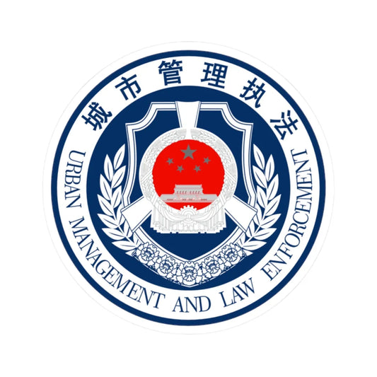 Urban Management And Law Enforcement logo P.R.China  城市管理执法标识 (China) (Coat of Arms) STICKER Vinyl Kiss-Cut Decal 2 Inch White - The Sticker Space