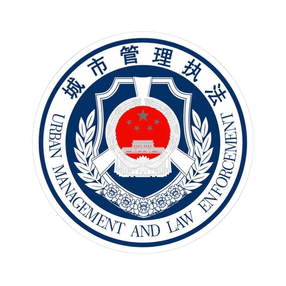 Urban Management And Law Enforcement logo P.R.China  城市管理执法标识 (China) (Coat of Arms) STICKER Vinyl Kiss-Cut Decal 3 Inch White - The Sticker Space