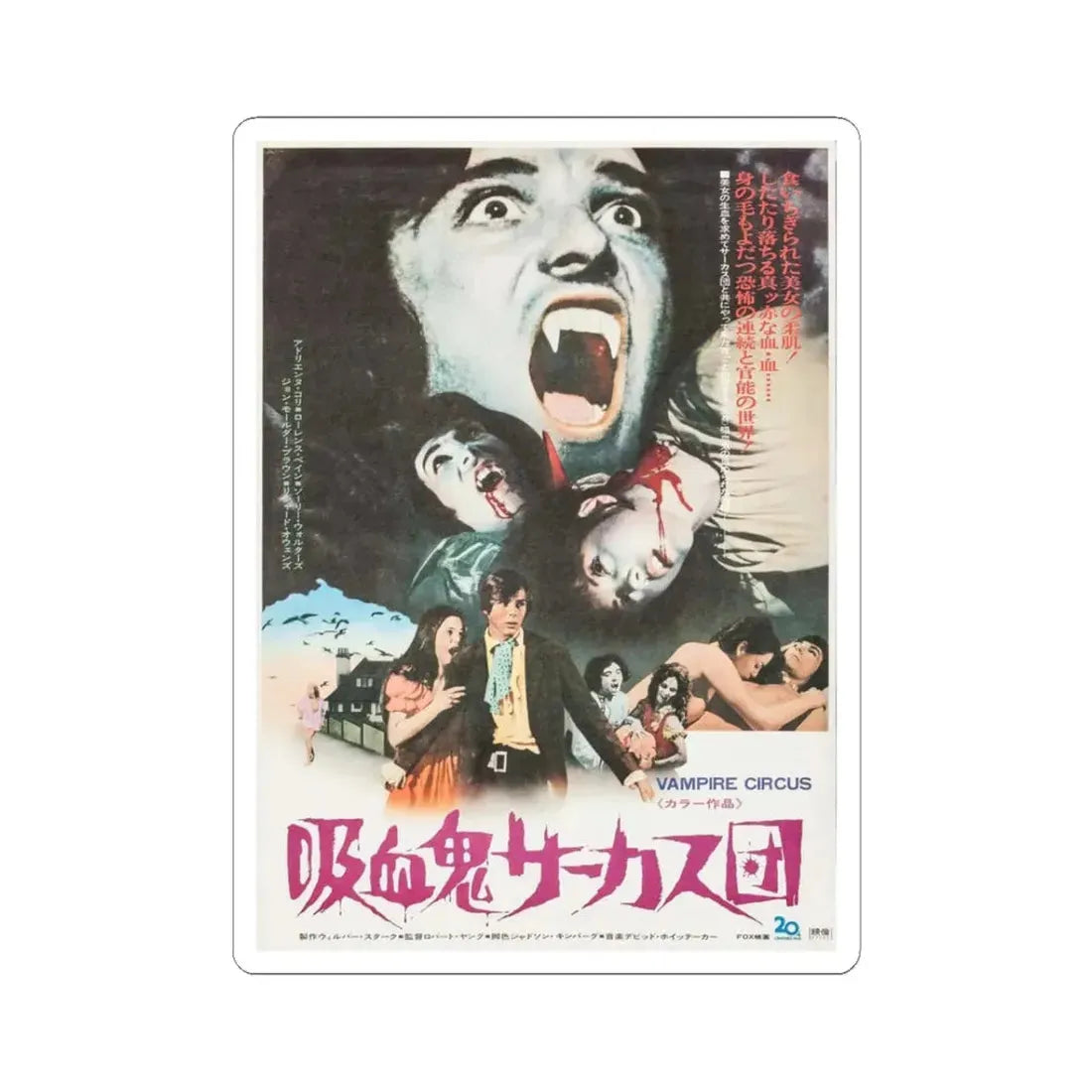 VAMPIRE CIRCUS (JAPAN) 1972 Movie Poster - STICKER Vinyl Kiss-Cut Decal 3 Inch White - The Sticker Space
