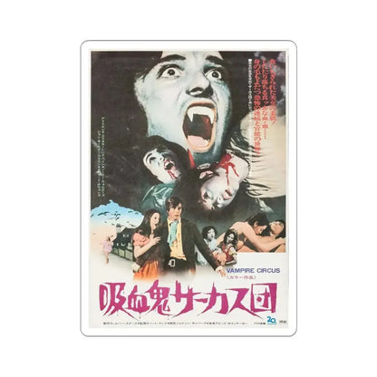 VAMPIRE CIRCUS (JAPAN) 1972 Movie Poster - STICKER Vinyl Kiss-Cut Decal 6 Inch White - The Sticker Space