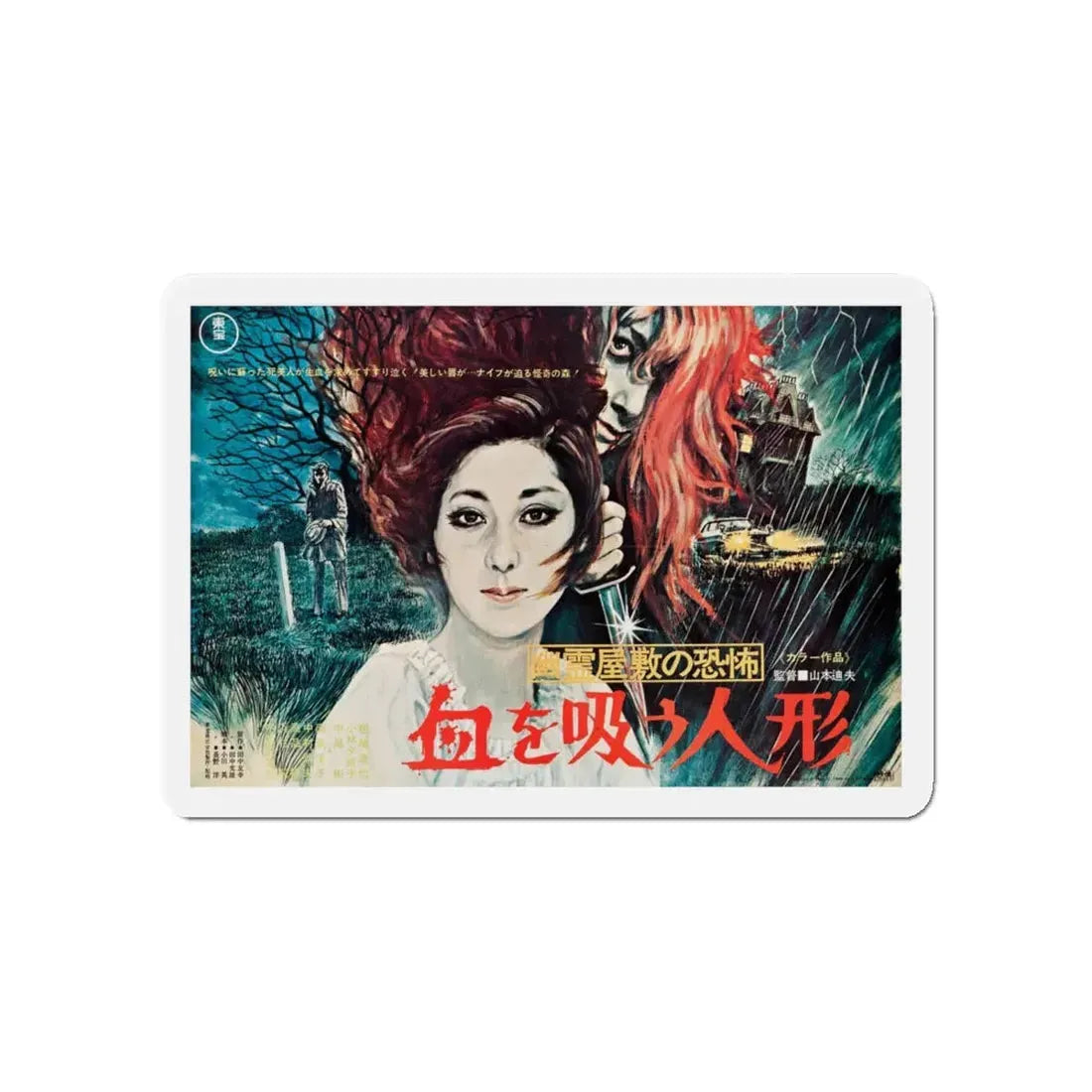 VAMPIRE DOLL 1970 Movie Poster - Refrigerator Magnet 5 Inch Die-Cut - The Sticker Space