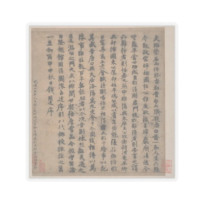 Various Scholars - Frontispiece and Colophons to the Album Five Old Men of Suiyang - unknown v1 - STICKER Vinyl Kiss-Cut Decal
