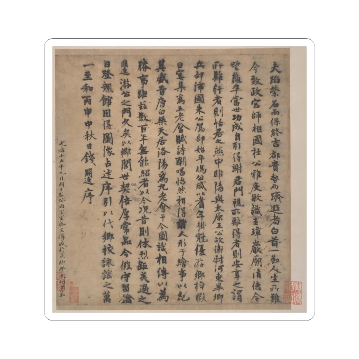 Various Scholars - Frontispiece and Colophons to the Album Five Old Men of Suiyang - unknown v1 - STICKER Vinyl Kiss-Cut Decal