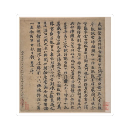 Various Scholars - Frontispiece and Colophons to the Album Five Old Men of Suiyang - unknown v1 - STICKER Vinyl Kiss-Cut Decal