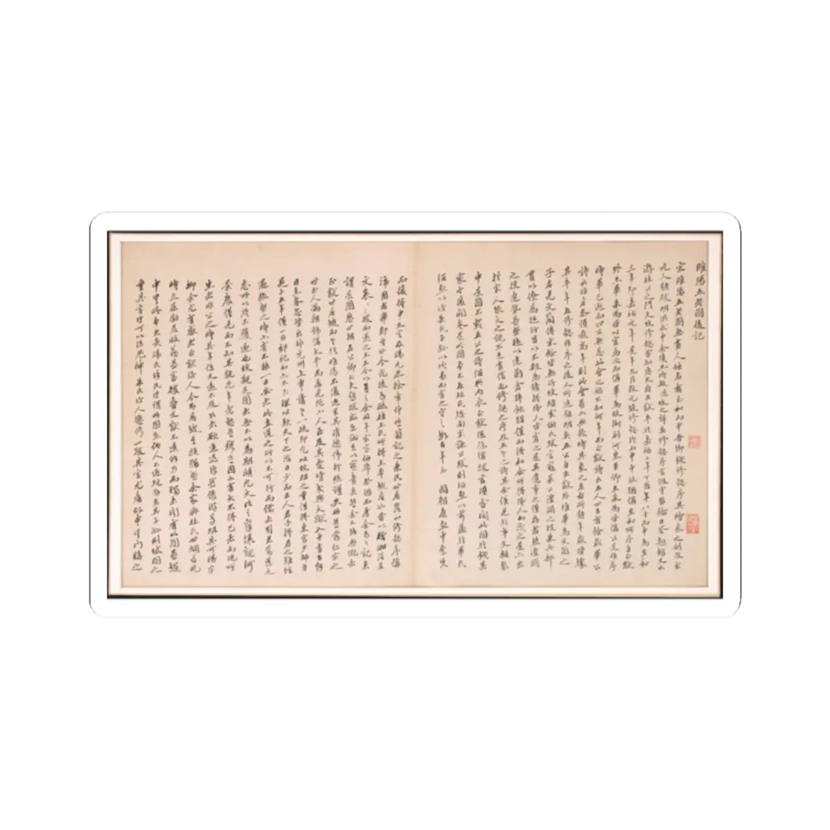 Various Scholars - Frontispiece and Colophons to the Album Five Old Men of Suiyang - unknown v17 - STICKER Vinyl Kiss-Cut Decal