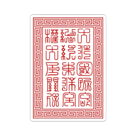Vietnamese-style seal of the Government-General of French Indochina with meander (Vietnam) STICKER Vinyl Kiss-Cut Decal 2 Inch White - The Sticker Space