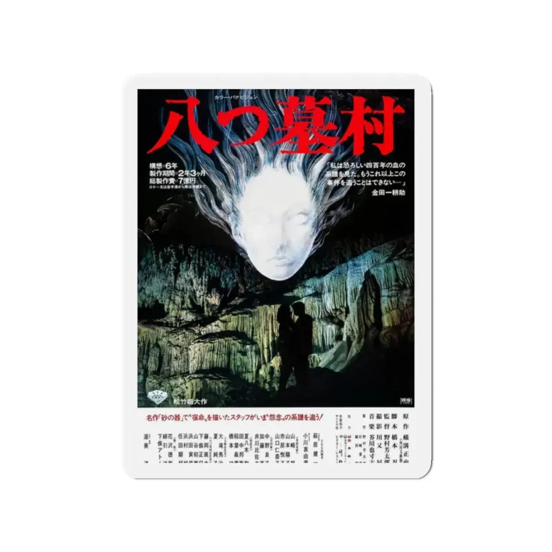 VILLAGE OF 8 GRAVESTONES 1977 Movie Poster - Refrigerator Magnet 2 Inch - The Sticker Space