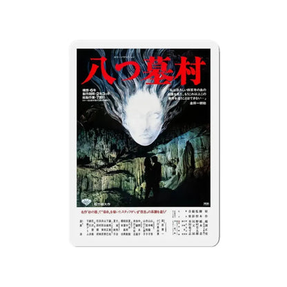 VILLAGE OF 8 GRAVESTONES 1977 Movie Poster - Refrigerator Magnet 4 Inch - The Sticker Space