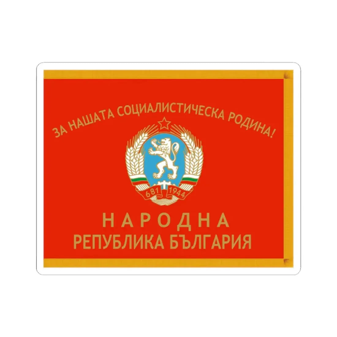 War flag of Bulgaria 1971-1990 (Bulgaria) STICKER Vinyl Kiss-Cut Decal 2 Inch White - The Sticker Space