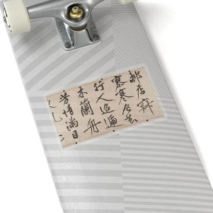 Wen Zhengming - Summer retreat in the eastern grove - calligraphy datable to 1512 v10 - STICKER Vinyl Kiss-Cut Decal