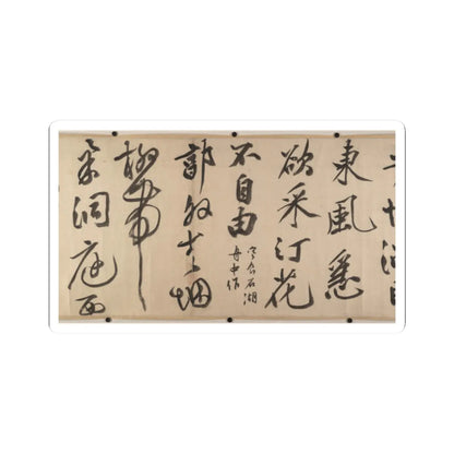 Wen Zhengming - Summer retreat in the eastern grove - calligraphy datable to 1512 v11 - STICKER Vinyl Kiss-Cut Decal