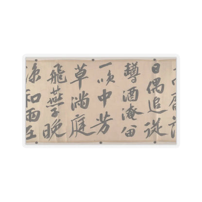Wen Zhengming - Summer retreat in the eastern grove - calligraphy datable to 1512 v13 - STICKER Vinyl Kiss-Cut Decal