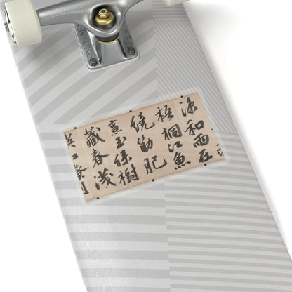 Wen Zhengming - Summer retreat in the eastern grove - calligraphy datable to 1512 v14 - STICKER Vinyl Kiss-Cut Decal