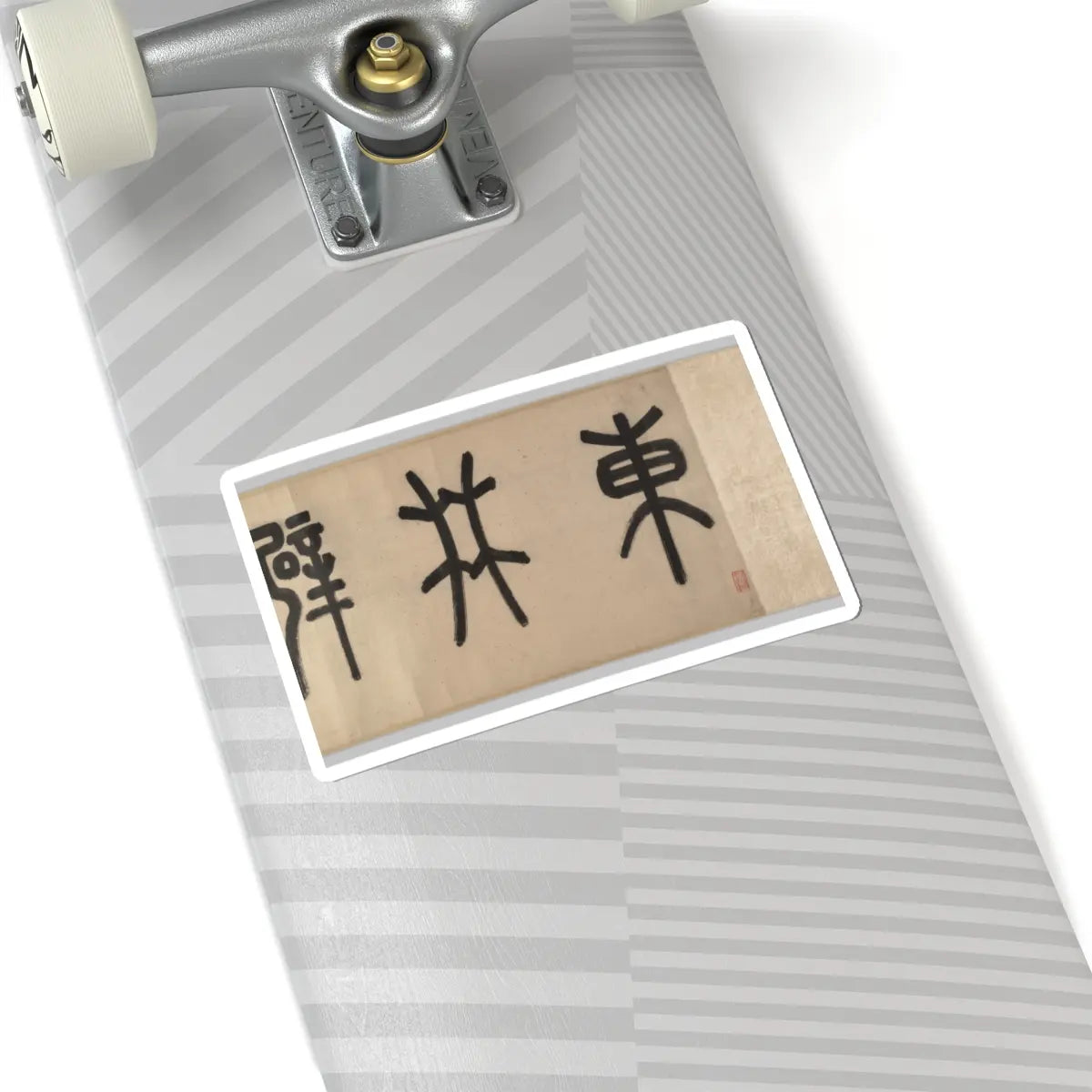 Wen Zhengming - Summer retreat in the eastern grove - calligraphy datable to 1512 v4 - STICKER Vinyl Kiss-Cut Decal