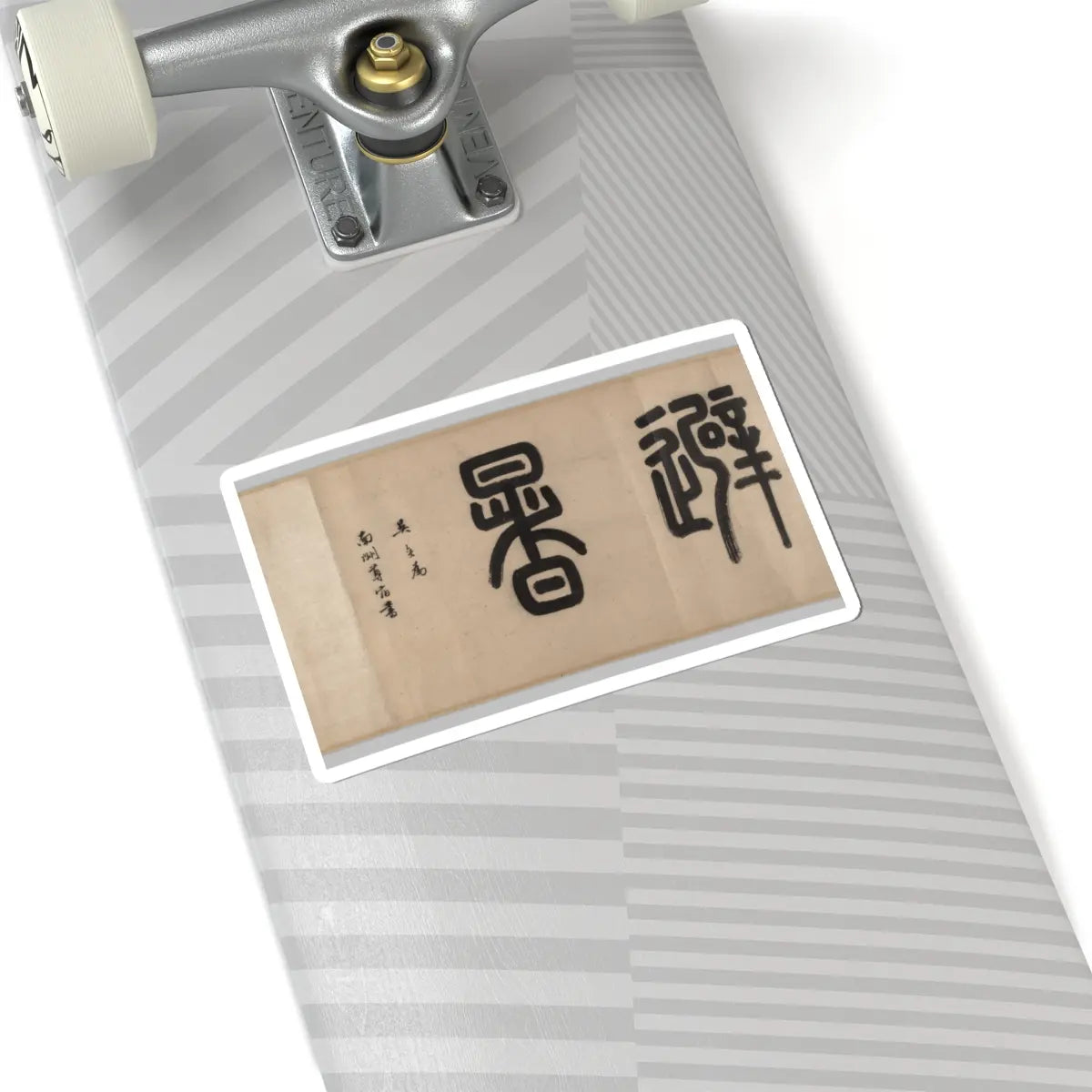 Wen Zhengming - Summer retreat in the eastern grove - calligraphy datable to 1512 v5 - STICKER Vinyl Kiss-Cut Decal