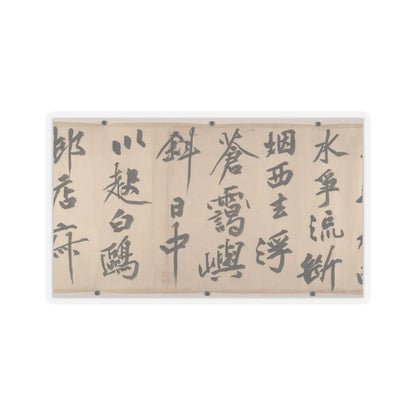 Wen Zhengming - Summer retreat in the eastern grove - calligraphy datable to 1512 v9 - STICKER Vinyl Kiss-Cut Decal