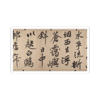 Wen Zhengming - Summer retreat in the eastern grove - calligraphy datable to 1512 v9 - STICKER Vinyl Kiss-Cut Decal