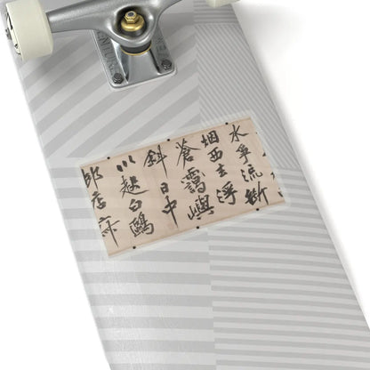 Wen Zhengming - Summer retreat in the eastern grove - calligraphy datable to 1512 v9 - STICKER Vinyl Kiss-Cut Decal