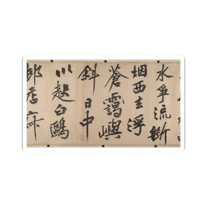 Wen Zhengming - Summer retreat in the eastern grove - calligraphy datable to 1512 v9 - STICKER Vinyl Kiss-Cut Decal