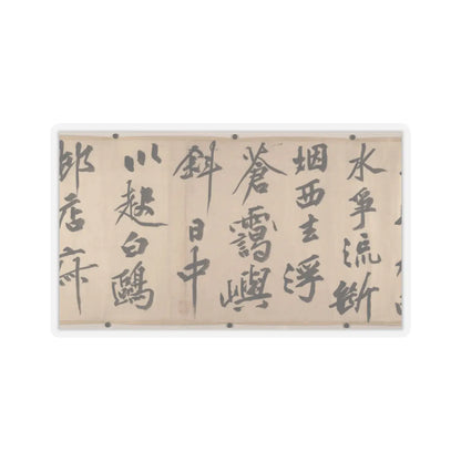 Wen Zhengming - Summer retreat in the eastern grove - calligraphy datable to 1512 v9 - STICKER Vinyl Kiss-Cut Decal