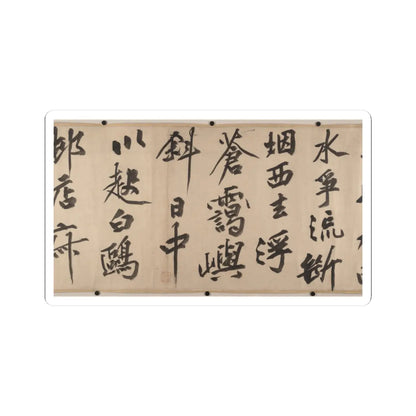 Wen Zhengming - Summer retreat in the eastern grove - calligraphy datable to 1512 v9 - STICKER Vinyl Kiss-Cut Decal