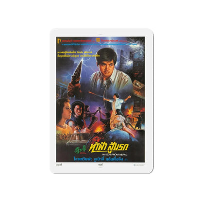 WITCH FROM NEPAL 1986 Movie Poster - Refrigerator Magnet 4 Inch - The Sticker Space