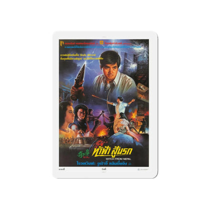 WITCH FROM NEPAL 1986 Movie Poster - Refrigerator Magnet 5 Inch - The Sticker Space