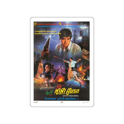WITCH FROM NEPAL 1986 Movie Poster STICKER Vinyl Die-Cut Decal 3 Inch - The Sticker Space