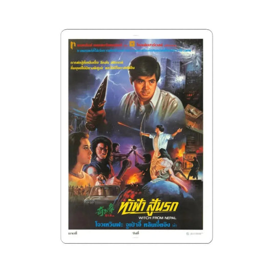 WITCH FROM NEPAL 1986 Movie Poster - STICKER Vinyl Kiss-Cut Decal 2 Inch White - The Sticker Space