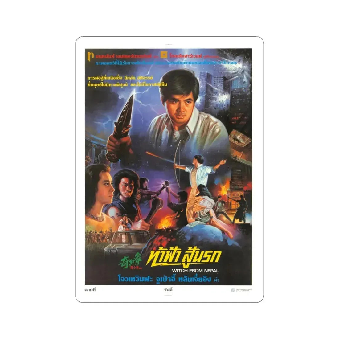 WITCH FROM NEPAL 1986 Movie Poster - STICKER Vinyl Kiss-Cut Decal 4 Inch White - The Sticker Space