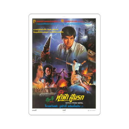 WITCH FROM NEPAL 1986 Movie Poster - STICKER Vinyl Kiss-Cut Decal 6 Inch White - The Sticker Space