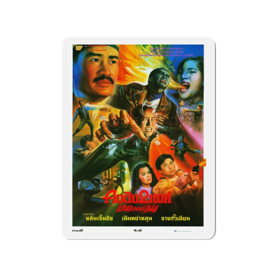 WIZARD'S CURSE 1992 Movie Poster - Refrigerator Magnet 2 Inch - The Sticker Space