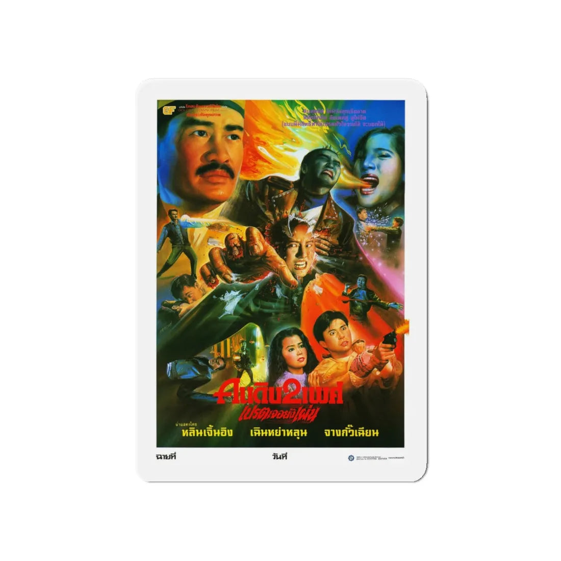 WIZARD'S CURSE 1992 Movie Poster - Refrigerator Magnet 4 Inch - The Sticker Space