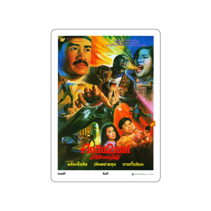 WIZARD'S CURSE 1992 Movie Poster STICKER Vinyl Die-Cut Decal 2 Inch - The Sticker Space