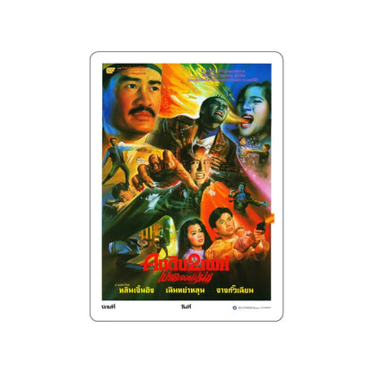 WIZARD'S CURSE 1992 Movie Poster STICKER Vinyl Die-Cut Decal 4 Inch - The Sticker Space