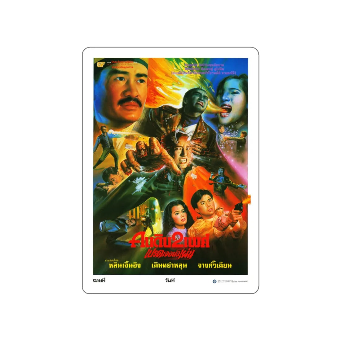 WIZARD'S CURSE 1992 Movie Poster STICKER Vinyl Die-Cut Decal 5 Inch - The Sticker Space