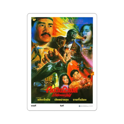 WIZARD'S CURSE 1992 Movie Poster - STICKER Vinyl Kiss-Cut Decal 3 Inch White - The Sticker Space