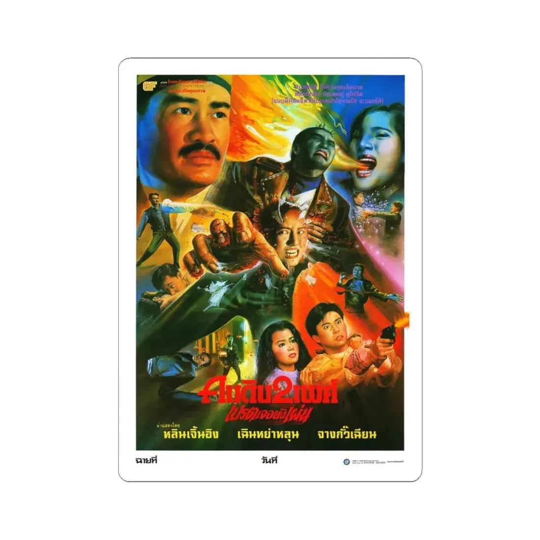 WIZARD'S CURSE 1992 Movie Poster - STICKER Vinyl Kiss-Cut Decal 4 Inch White - The Sticker Space