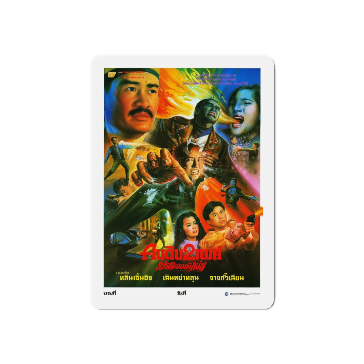 WIZARD'S CURSE 1992 Movie Poster - Refrigerator Magnet-6 × 6"-The Sticker Space