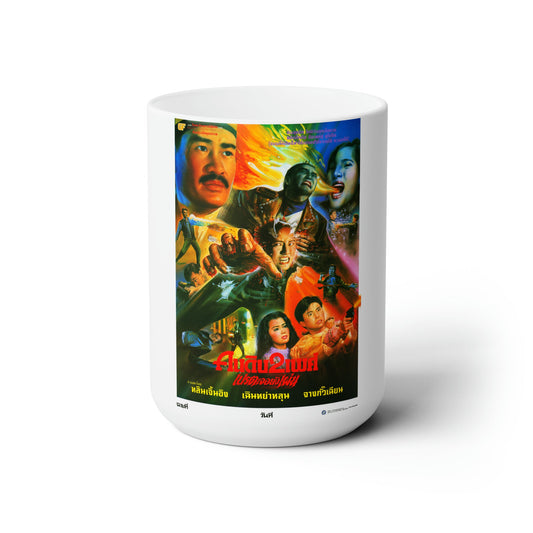 WIZARD'S CURSE 1992 Movie Poster - White Coffee Cup 15oz-15oz-The Sticker Space
