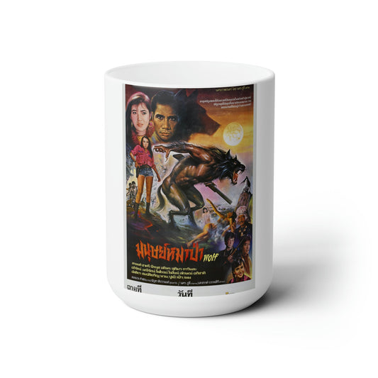 WOLF (MANUT MA PA) 1980 Movie Poster - White Coffee Cup 15oz-15oz-The Sticker Space