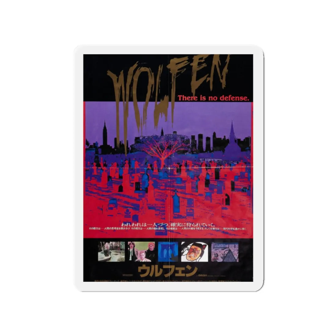WOLFEN (ASIAN) 1981 Movie Poster - Refrigerator Magnet 2 Inch - The Sticker Space