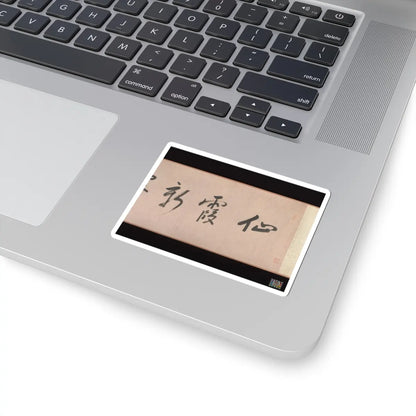 Wu Yun - Landscape - 1854 v2 - STICKER Vinyl Kiss-Cut Decal
