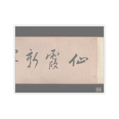 Wu Yun - Landscape - 1854 v2 - STICKER Vinyl Kiss-Cut Decal