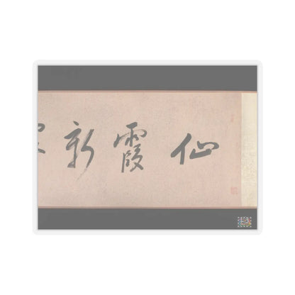 Wu Yun - Landscape - 1854 v2 - STICKER Vinyl Kiss-Cut Decal