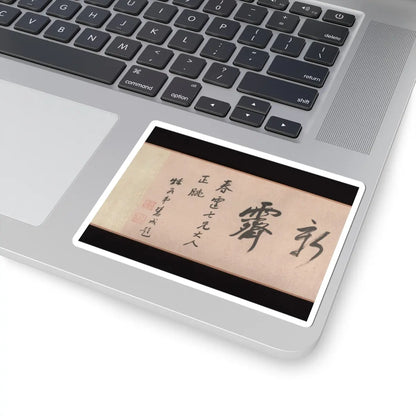 Wu Yun - Landscape - 1854 v3 - STICKER Vinyl Kiss-Cut Decal
