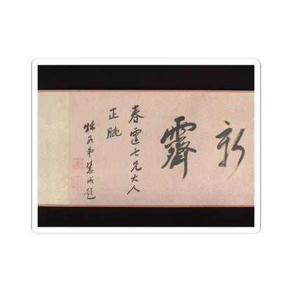 Wu Yun - Landscape - 1854 v3 - STICKER Vinyl Kiss-Cut Decal